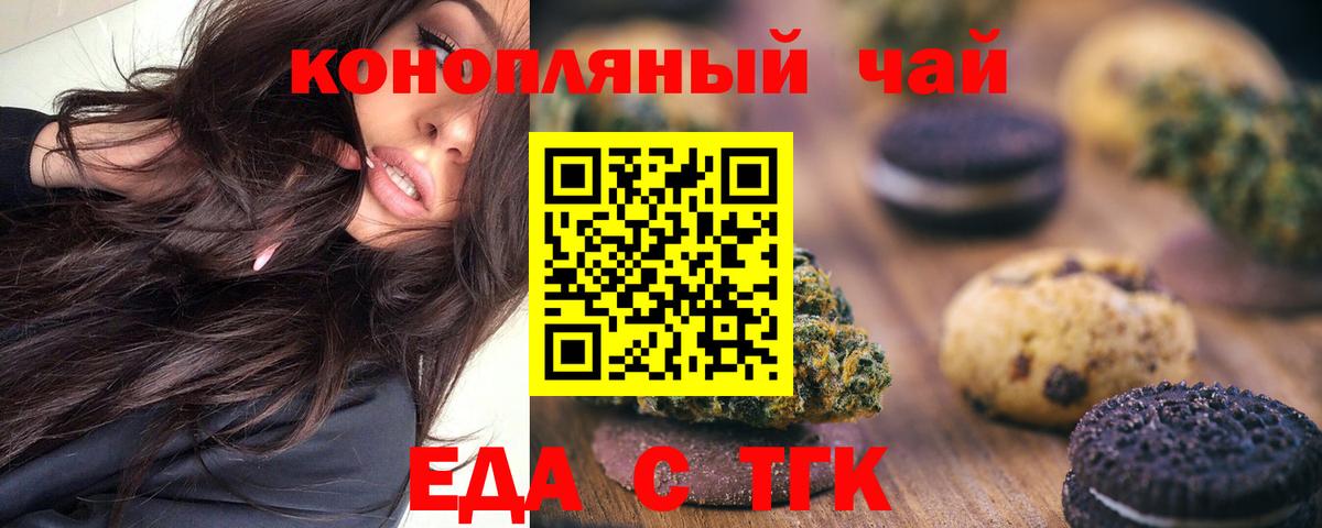 Киров  Печенье с ТГК конопля  Вход с VPN 